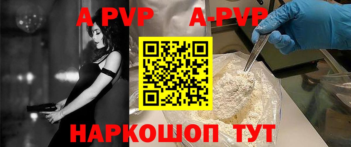 A PVP кристаллы  Вход с VPN  Димитровград  A-PVP крисы CK 