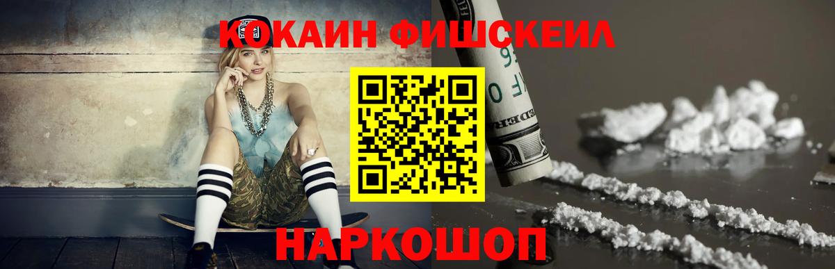 Cocaine Fish Scale Димитровград