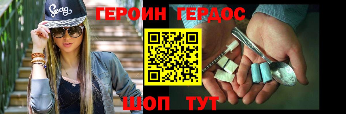 ГЕРОИН хмурый Димитровград