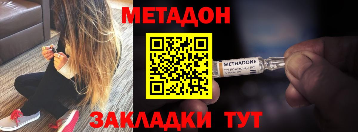 МЕТАДОН белоснежный  Вход с VPN  Димитровград 